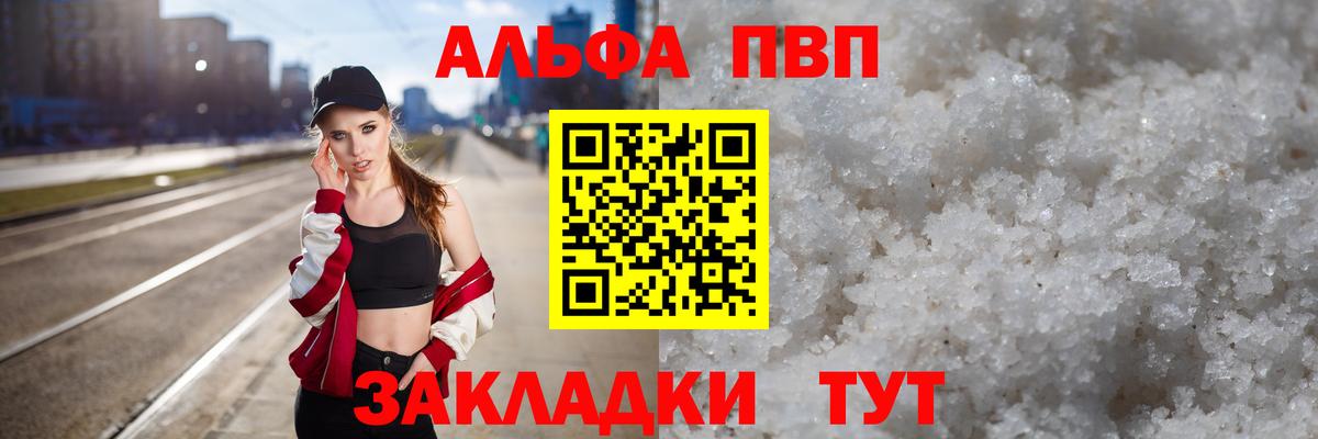 Альфа ПВП кристаллы Гуково