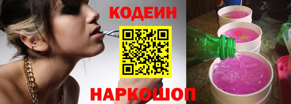Кодеин напиток Lean (лин) Гуково