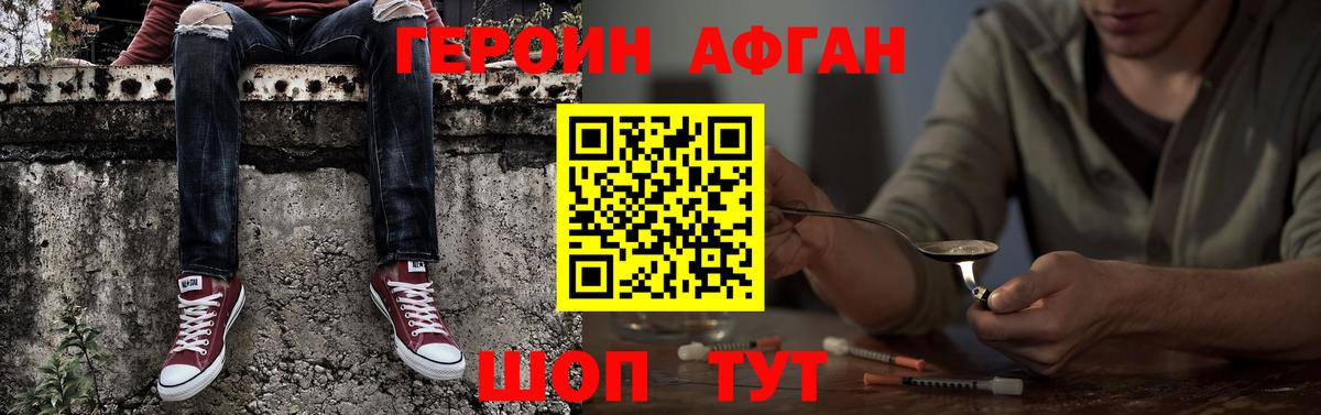 Героин Афган Гуково