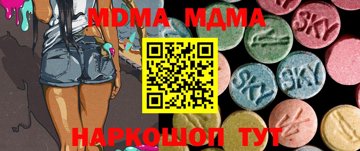 MDMA молли  Вход с VPN  Гуково 