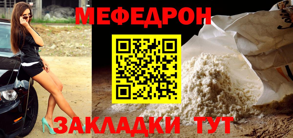 Меф  Гуково