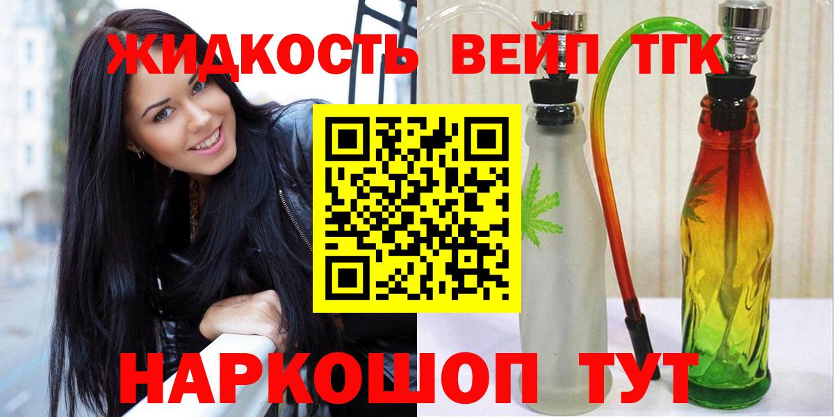 Дистиллят ТГК вейп с тгк Гуково