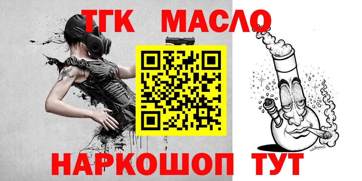 Дистиллят ТГК Wax  Вход с VPN  Дистиллят ТГК гашишное масло  Гуково 